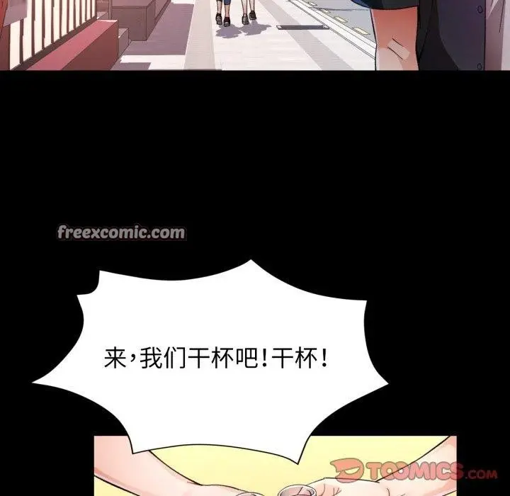 漫画《脱轨关系》第56话第75张图