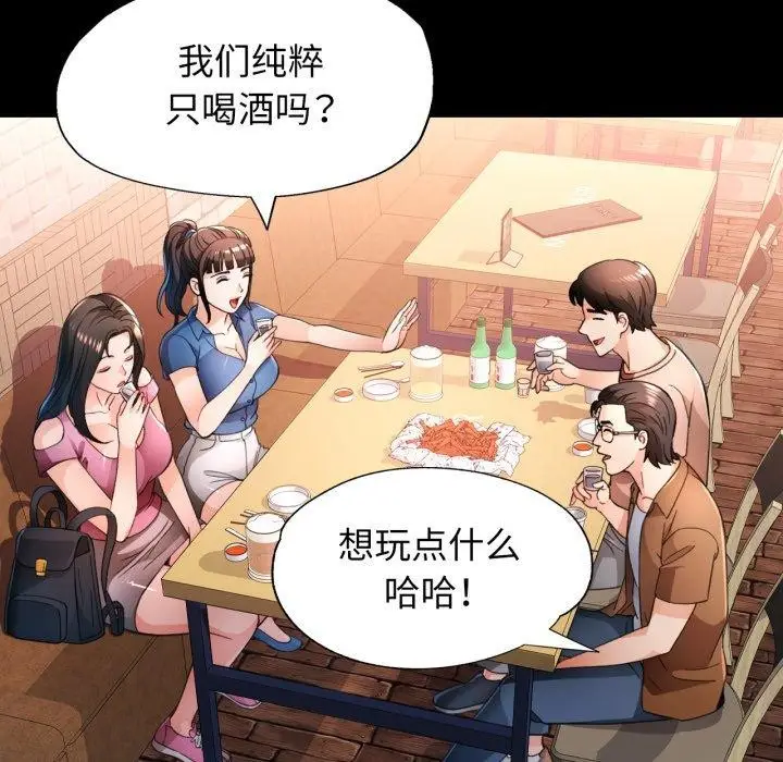 漫画《脱轨关系》第56话第77张图