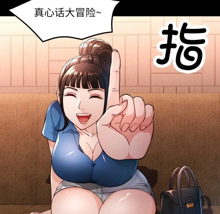 漫画《脱轨关系》第56话第79张图