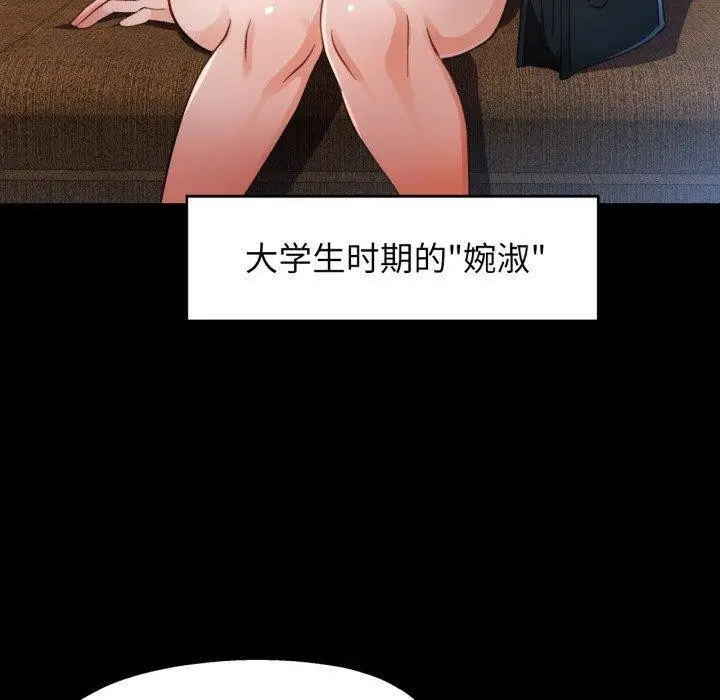 漫画《脱轨关系》第56话第80张图