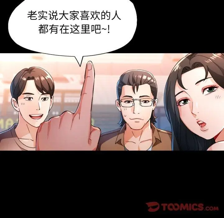 漫画《脱轨关系》第56话第81张图