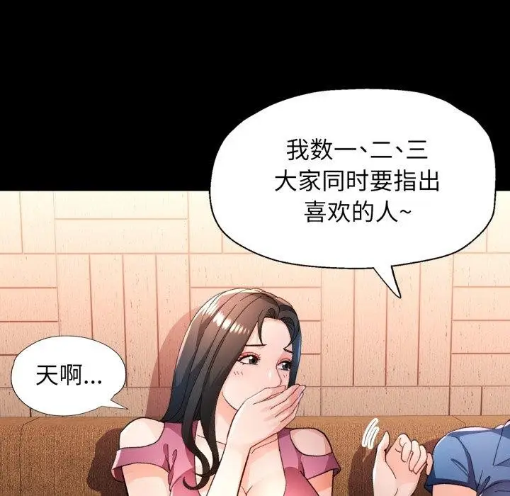 漫画《脱轨关系》第56话第82张图