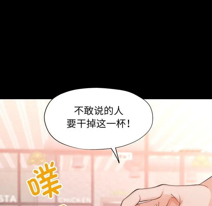 漫画《脱轨关系》第56话第84张图