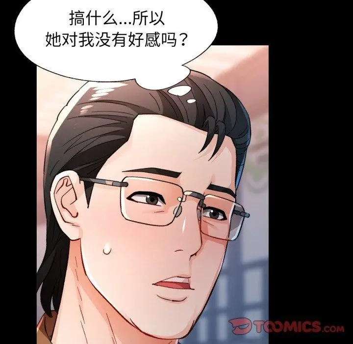漫画《脱轨关系》第56话第93张图