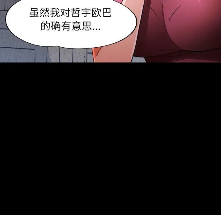 漫画《脱轨关系》第56话第96张图