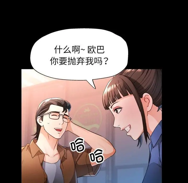 漫画《脱轨关系》第56话第97张图