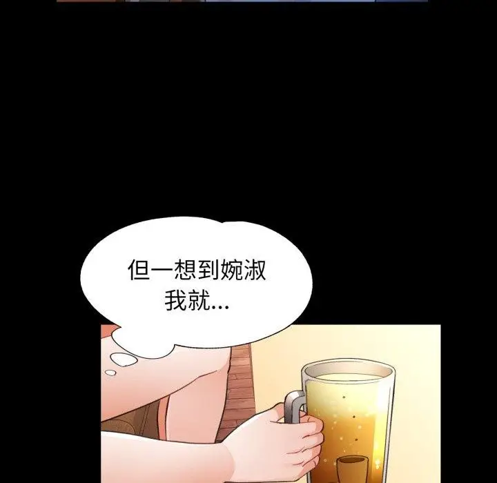 漫画《脱轨关系》第56话第98张图
