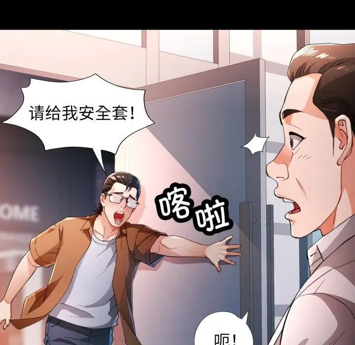 漫画《脱轨关系》第57话第102张图