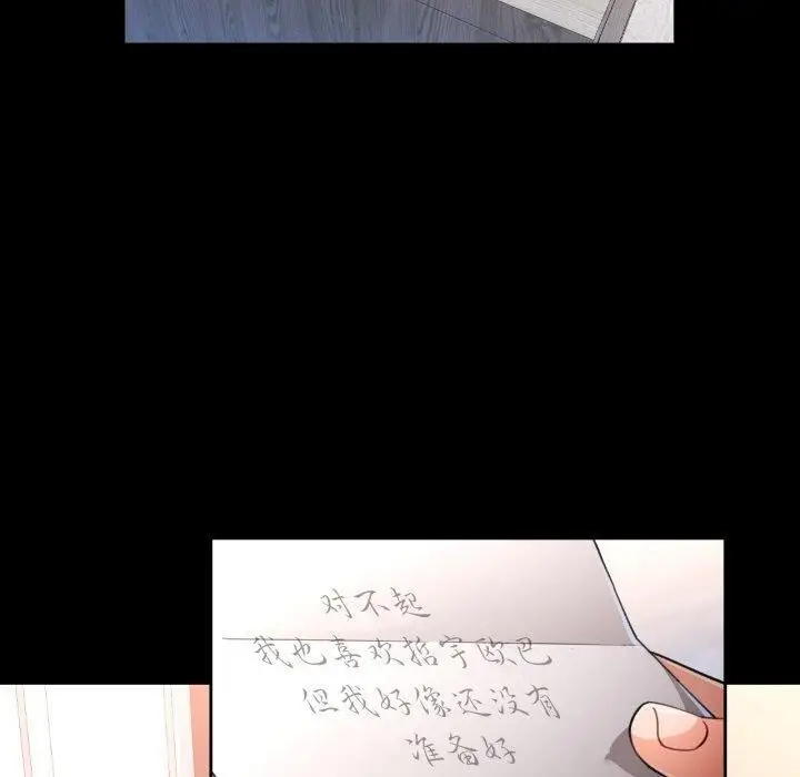 漫画《脱轨关系》第57话第110张图