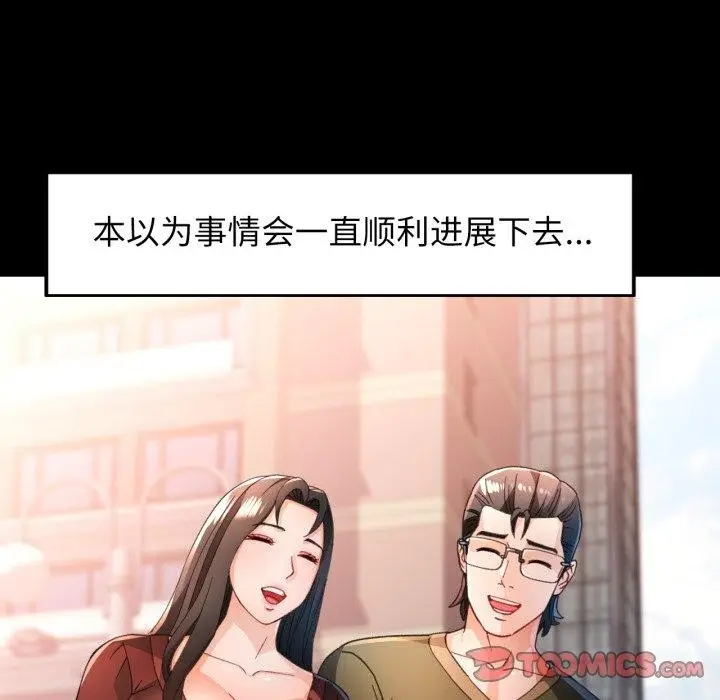 漫画《脱轨关系》第57话第117张图