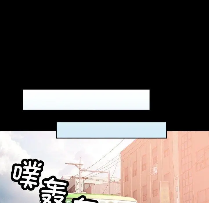 漫画《脱轨关系》第57话第119张图