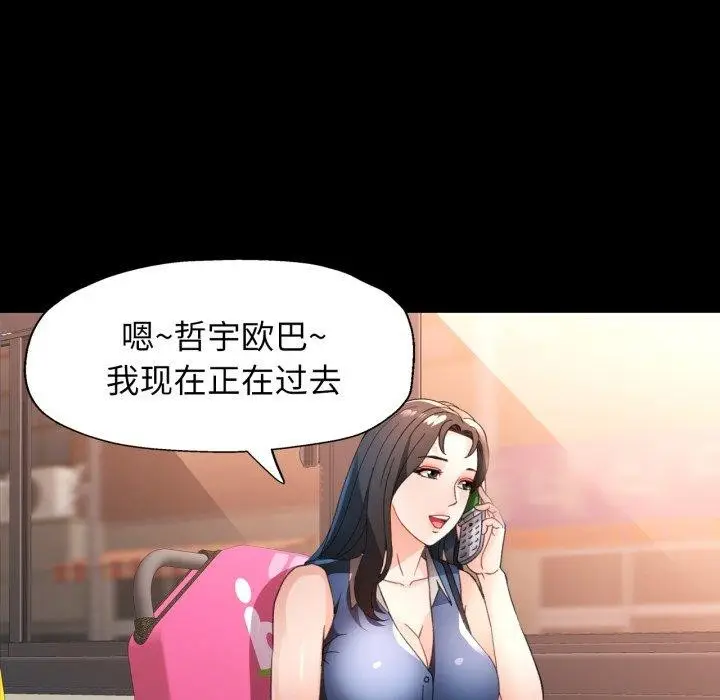 漫画《脱轨关系》第57话第121张图