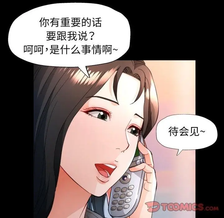 漫画《脱轨关系》第57话第123张图