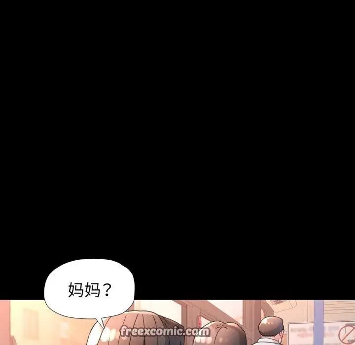 漫画《脱轨关系》第57话第126张图
