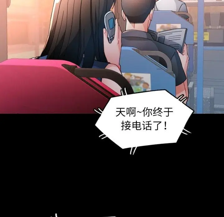 漫画《脱轨关系》第57话第127张图