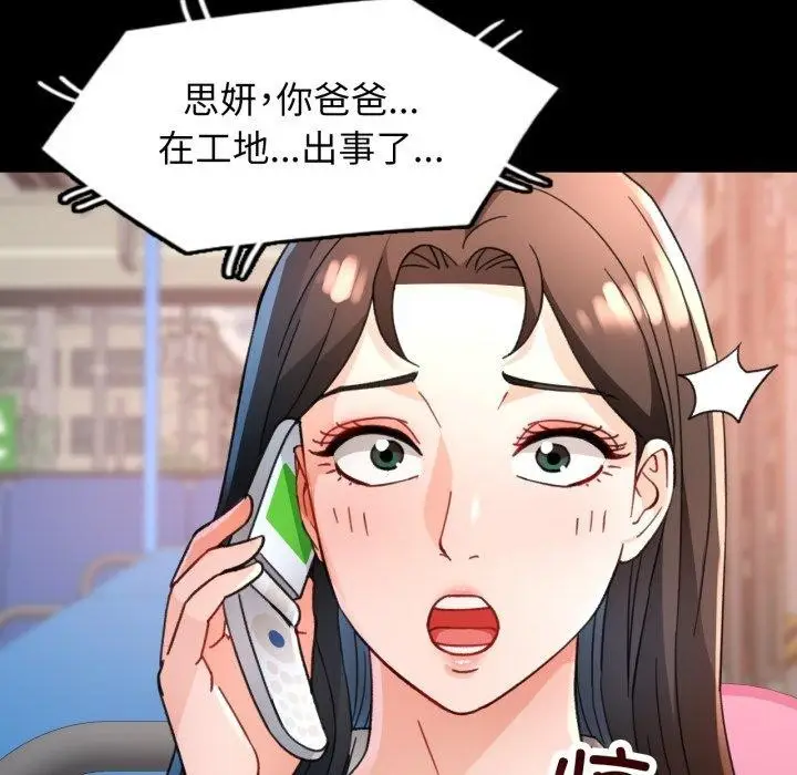 漫画《脱轨关系》第57话第128张图