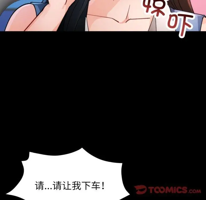 漫画《脱轨关系》第57话第129张图