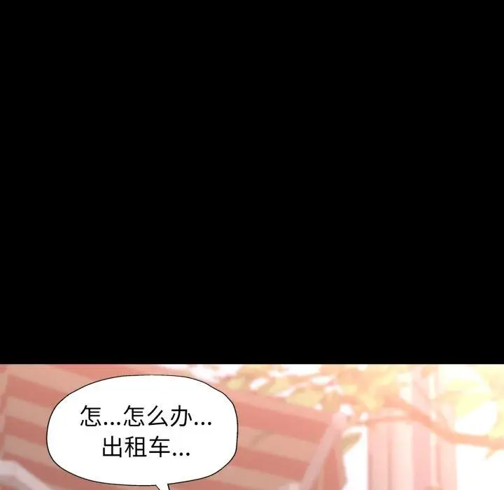 漫画《脱轨关系》第57话第131张图