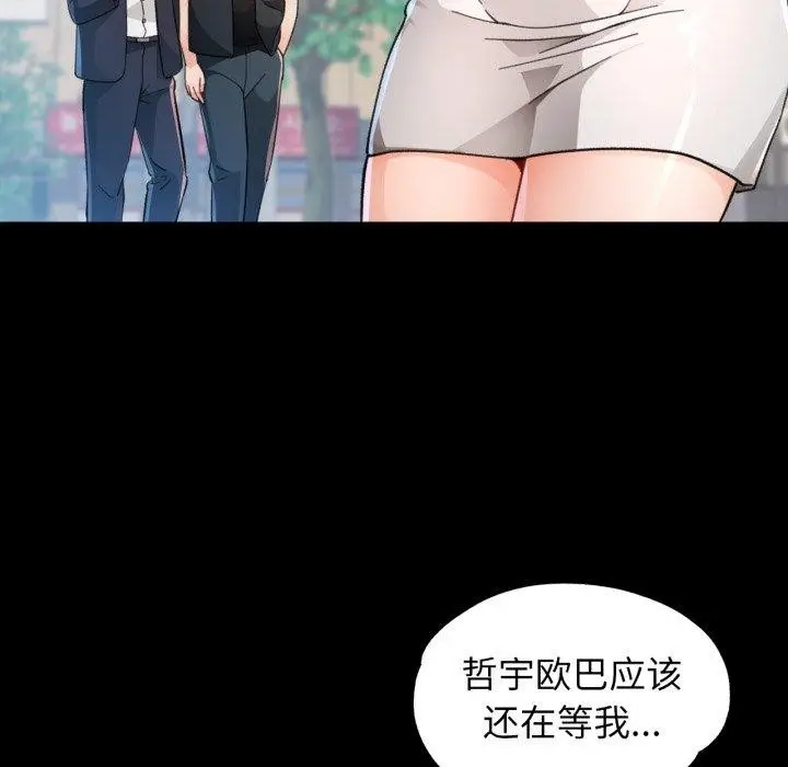 漫画《脱轨关系》第57话第133张图