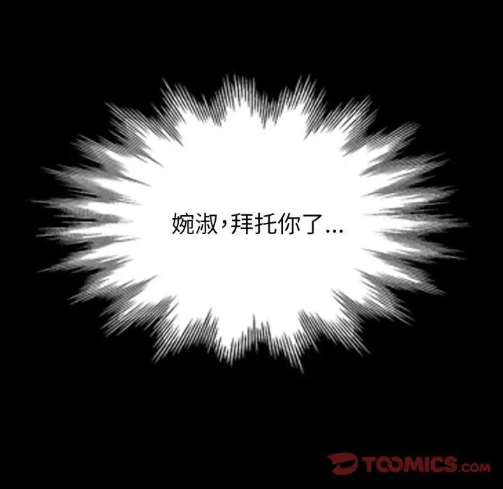 漫画《脱轨关系》第57话第135张图