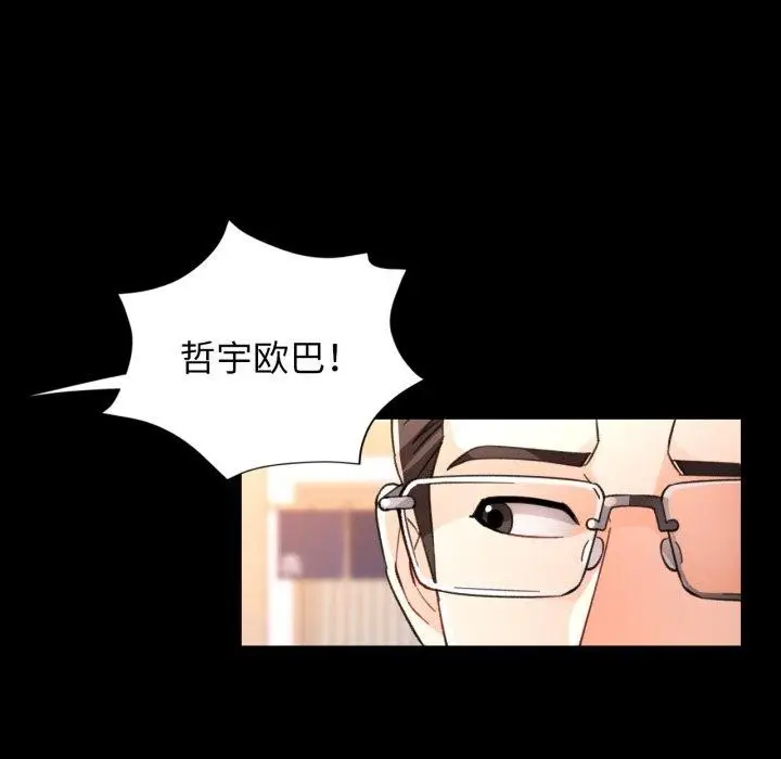 漫画《脱轨关系》第57话第139张图
