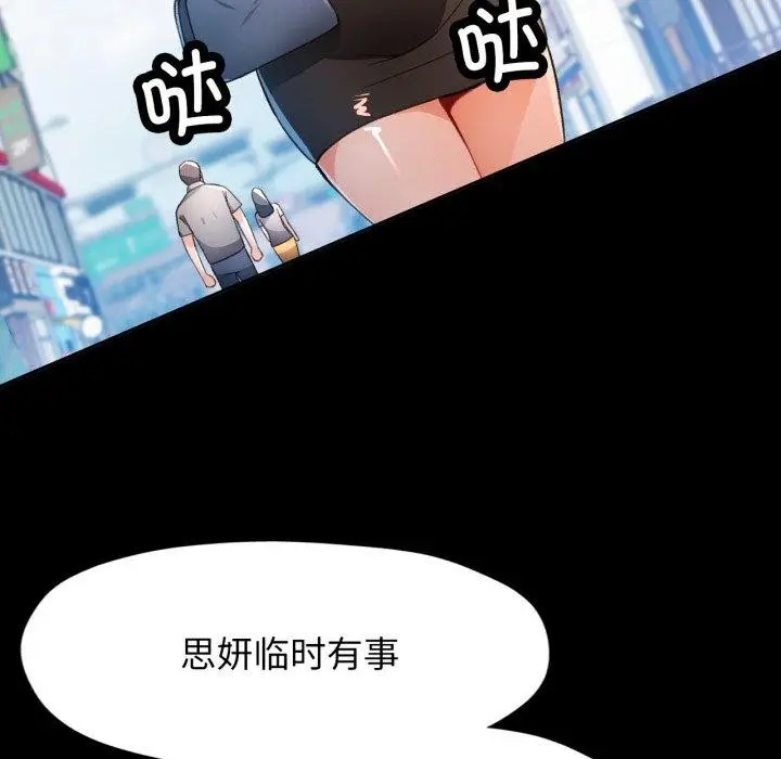 漫画《脱轨关系》第57话第142张图