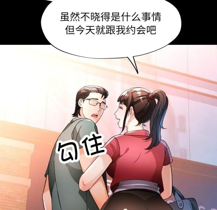 漫画《脱轨关系》第57话第143张图