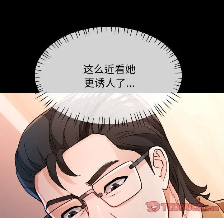 漫画《脱轨关系》第57话第15张图