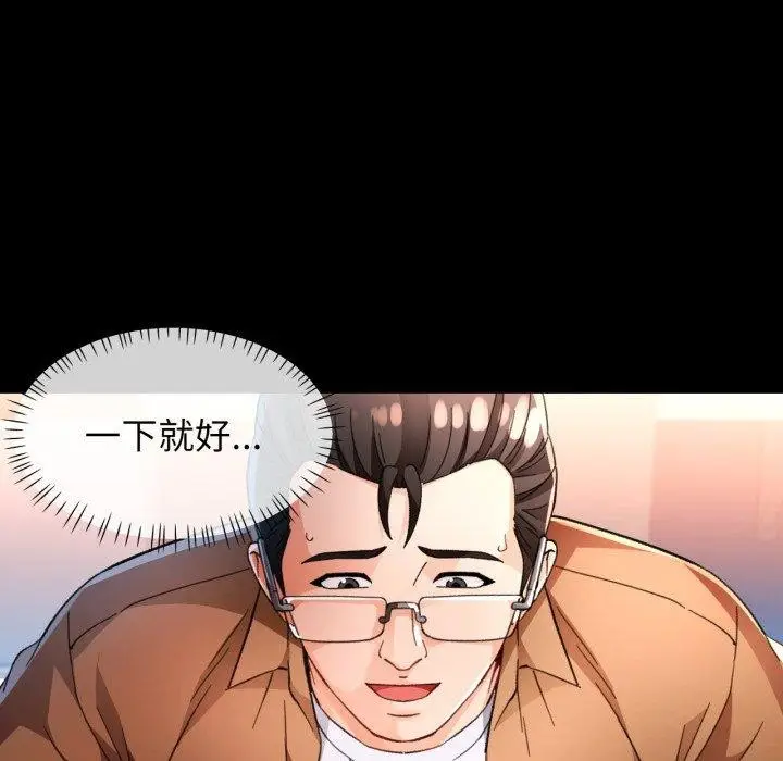 漫画《脱轨关系》第57话第22张图