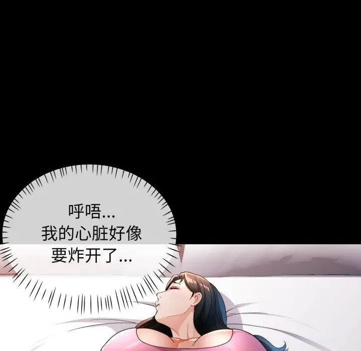 漫画《脱轨关系》第57话第24张图