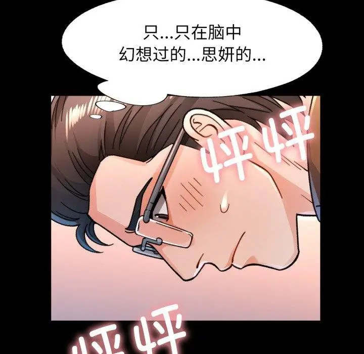 漫画《脱轨关系》第57话第29张图