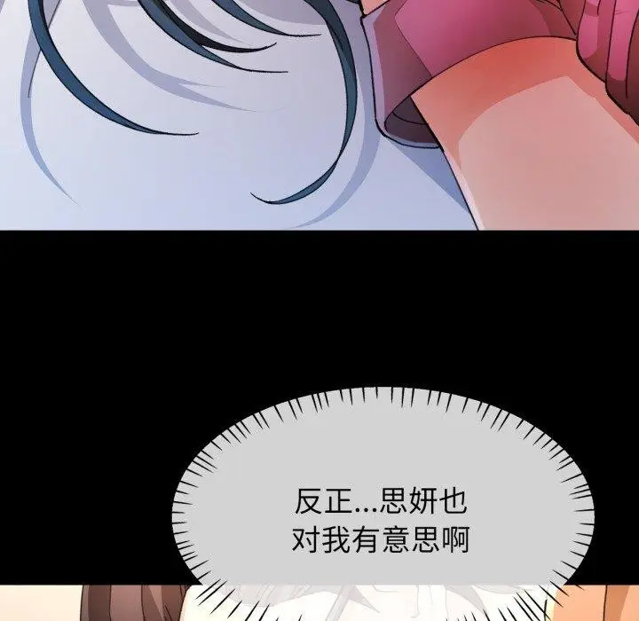 漫画《脱轨关系》第57话第44张图