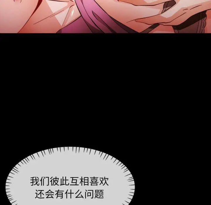 漫画《脱轨关系》第57话第46张图