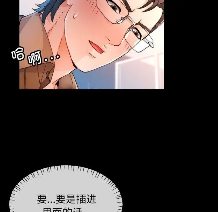 漫画《脱轨关系》第57话第59张图