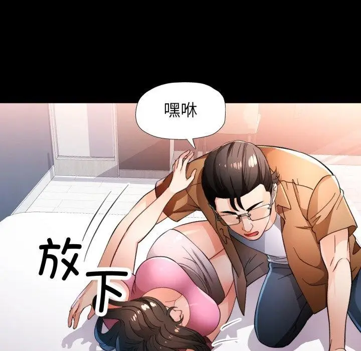 漫画《脱轨关系》第57话第6张图