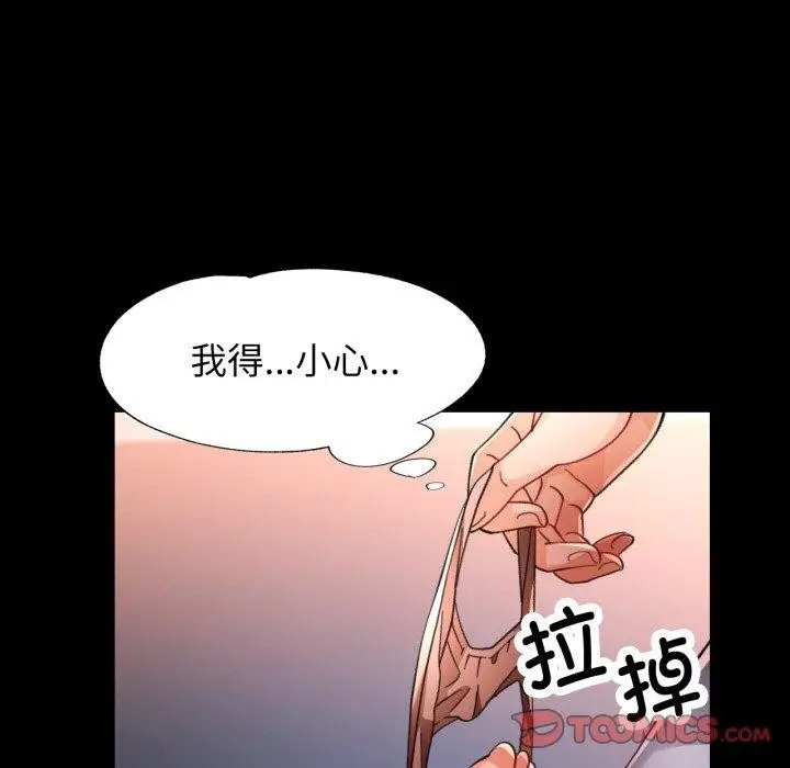 漫画《脱轨关系》第57话第63张图