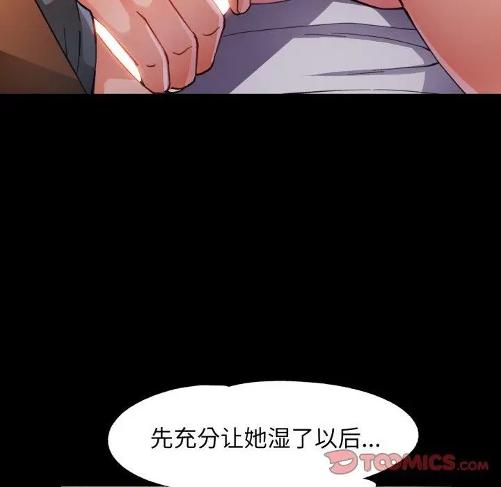 漫画《脱轨关系》第57话第69张图