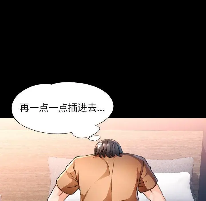 漫画《脱轨关系》第57话第72张图
