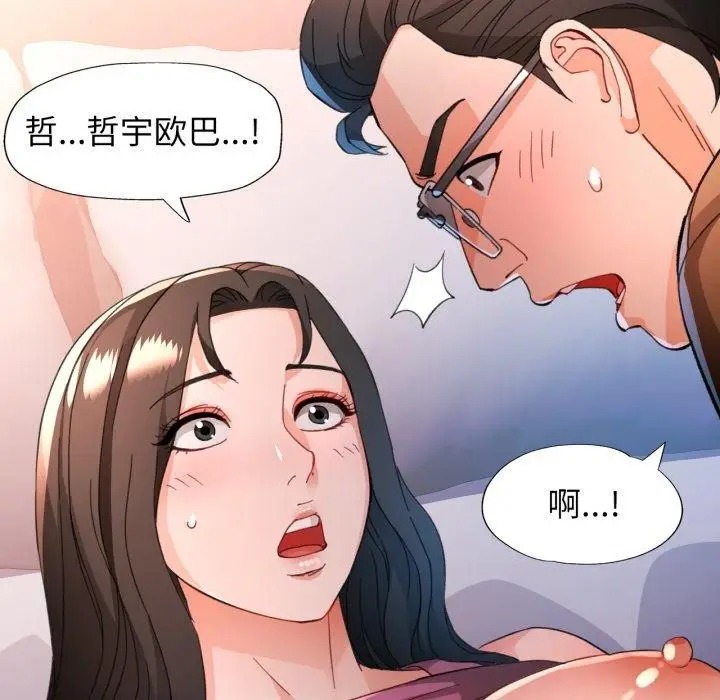 漫画《脱轨关系》第57话第78张图