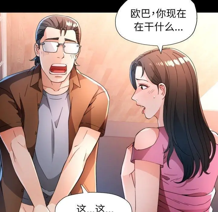 漫画《脱轨关系》第57话第80张图