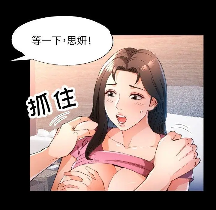 漫画《脱轨关系》第57话第82张图
