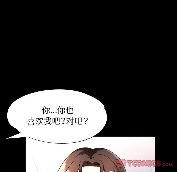 漫画《脱轨关系》第57话第87张图