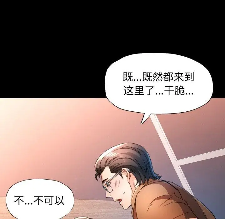 漫画《脱轨关系》第57话第89张图
