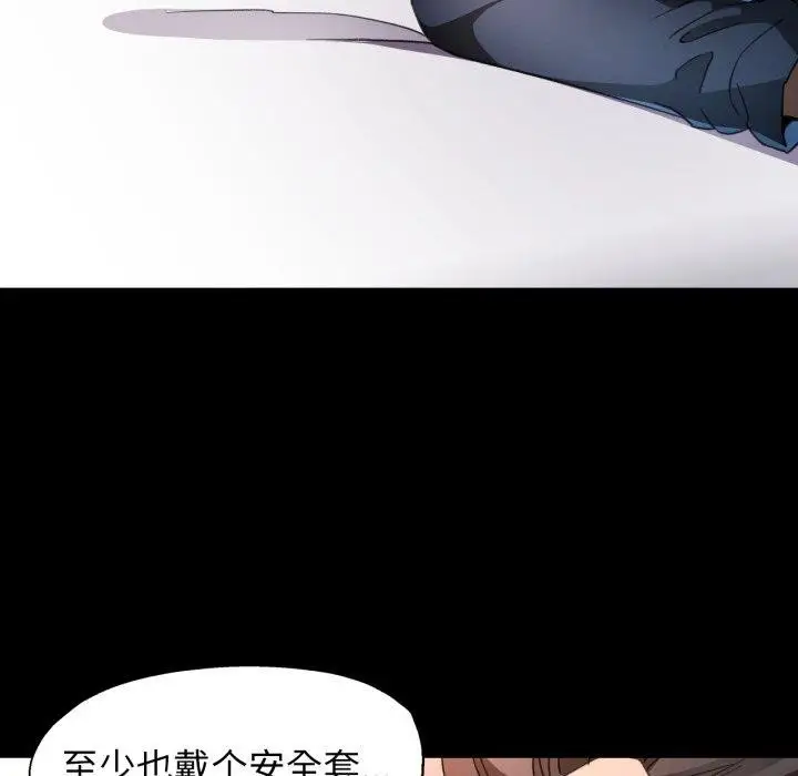 漫画《脱轨关系》第57话第91张图