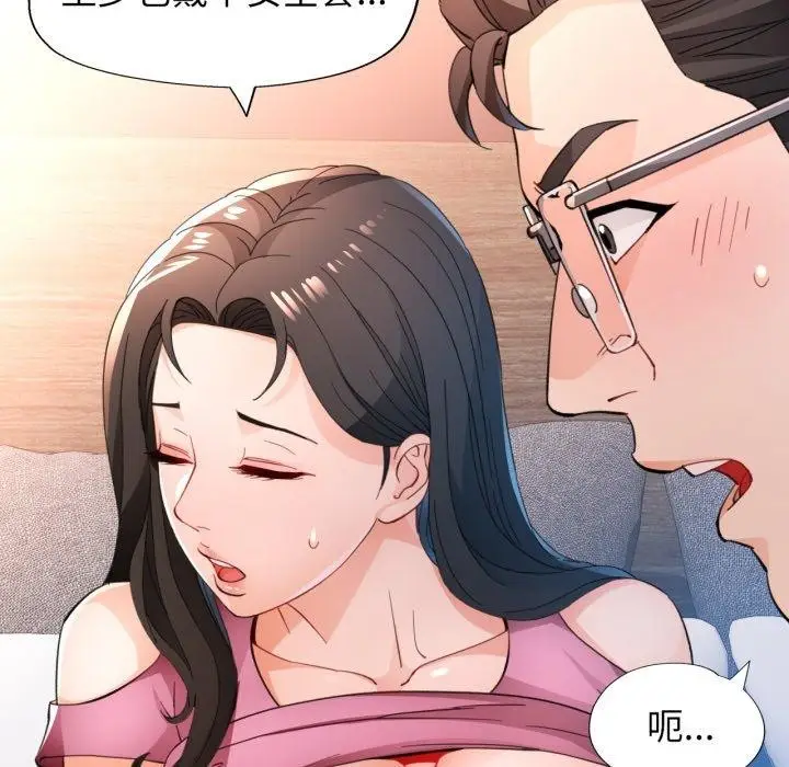 漫画《脱轨关系》第57话第92张图