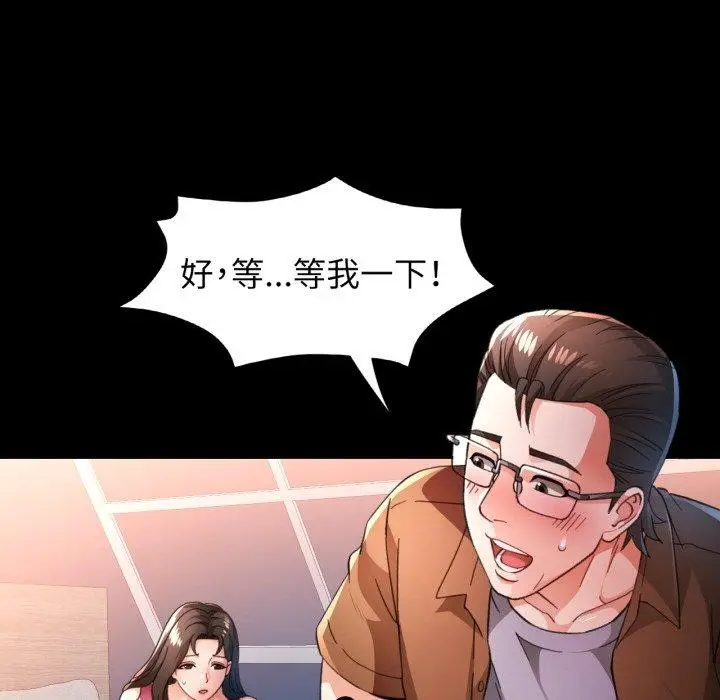 漫画《脱轨关系》第57话第95张图