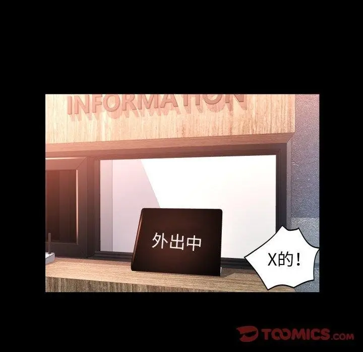 漫画《脱轨关系》第57话第99张图