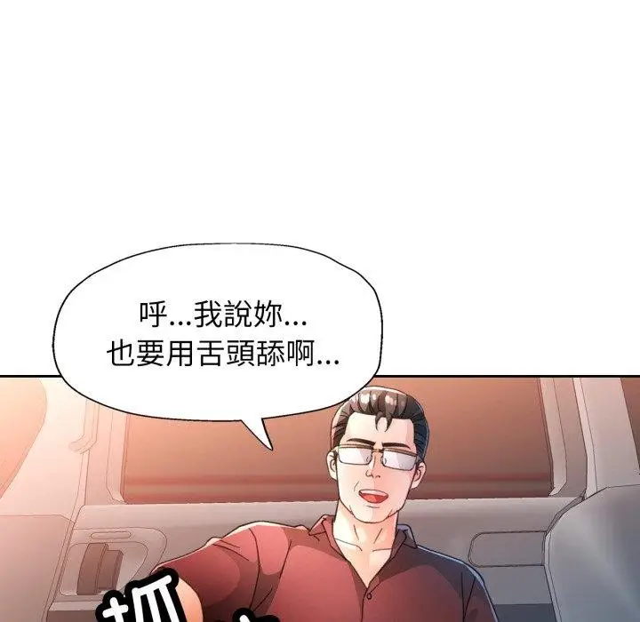 漫画《脱轨关系》第58话第104张图