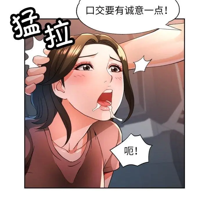 漫画《脱轨关系》第58话第106张图