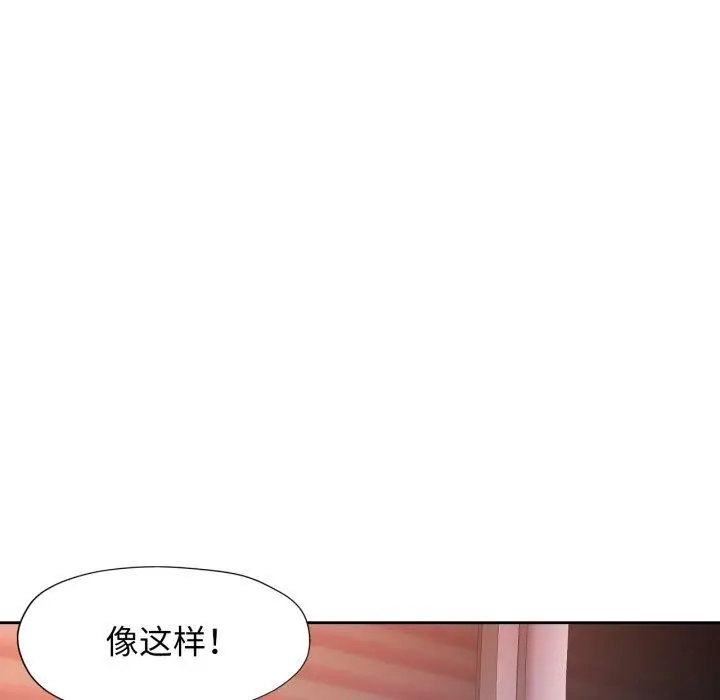 漫画《脱轨关系》第58话第107张图